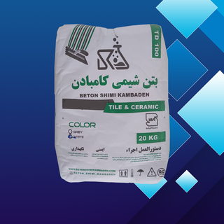 چسب کاشی پودری سفید کامبادن کیسه ۲۰ کیلویی (حداقل سفارش 80 عدد)
