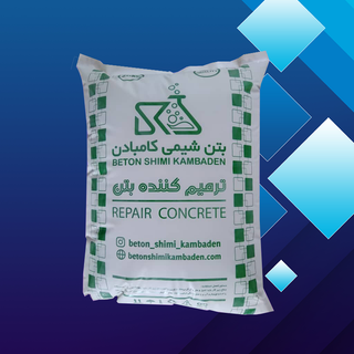 ملات ترمیم بتن کامبادن کیسه 20 کیلویی